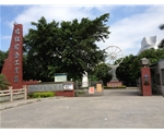 工業(yè)區(qū)大門